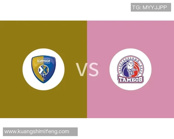 坦波夫与莫希姆基历史交锋比分回顾及分析